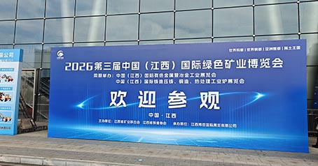 Huajing Activated Carbon stellt sein Debüt auf der Jiangxi International Green Mining Expo 2026 vor, kultiviert intensiv den Bereich der Goldgewinnungskohle und fördert die Entwicklung der globalen Bergbauindustrie